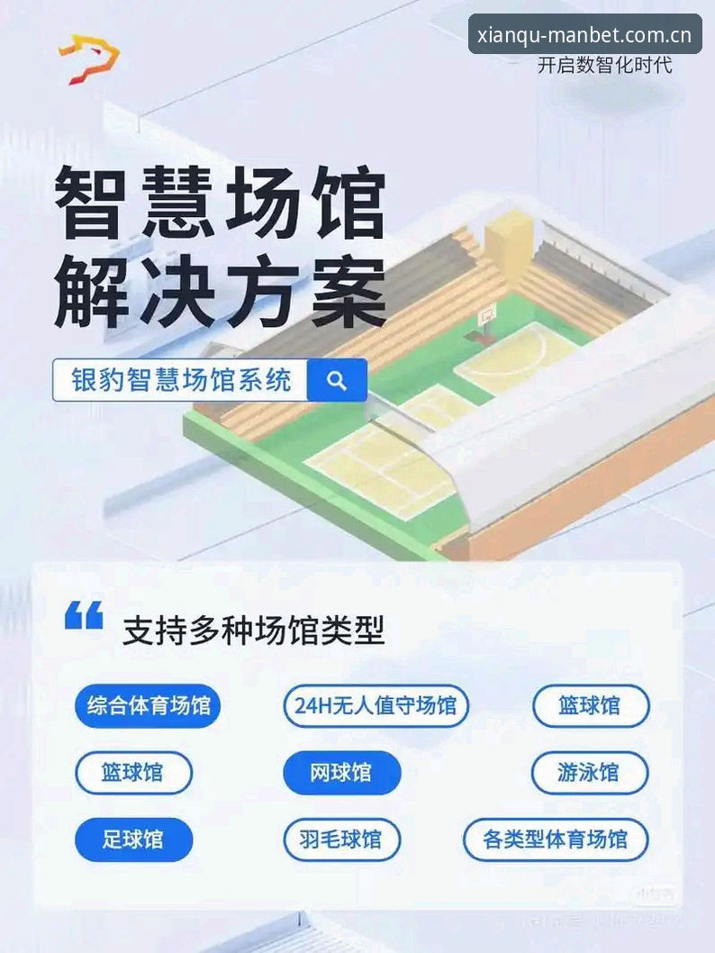 曼贝体育平台功能详解：从赛事追踪到智能投注的全面评测